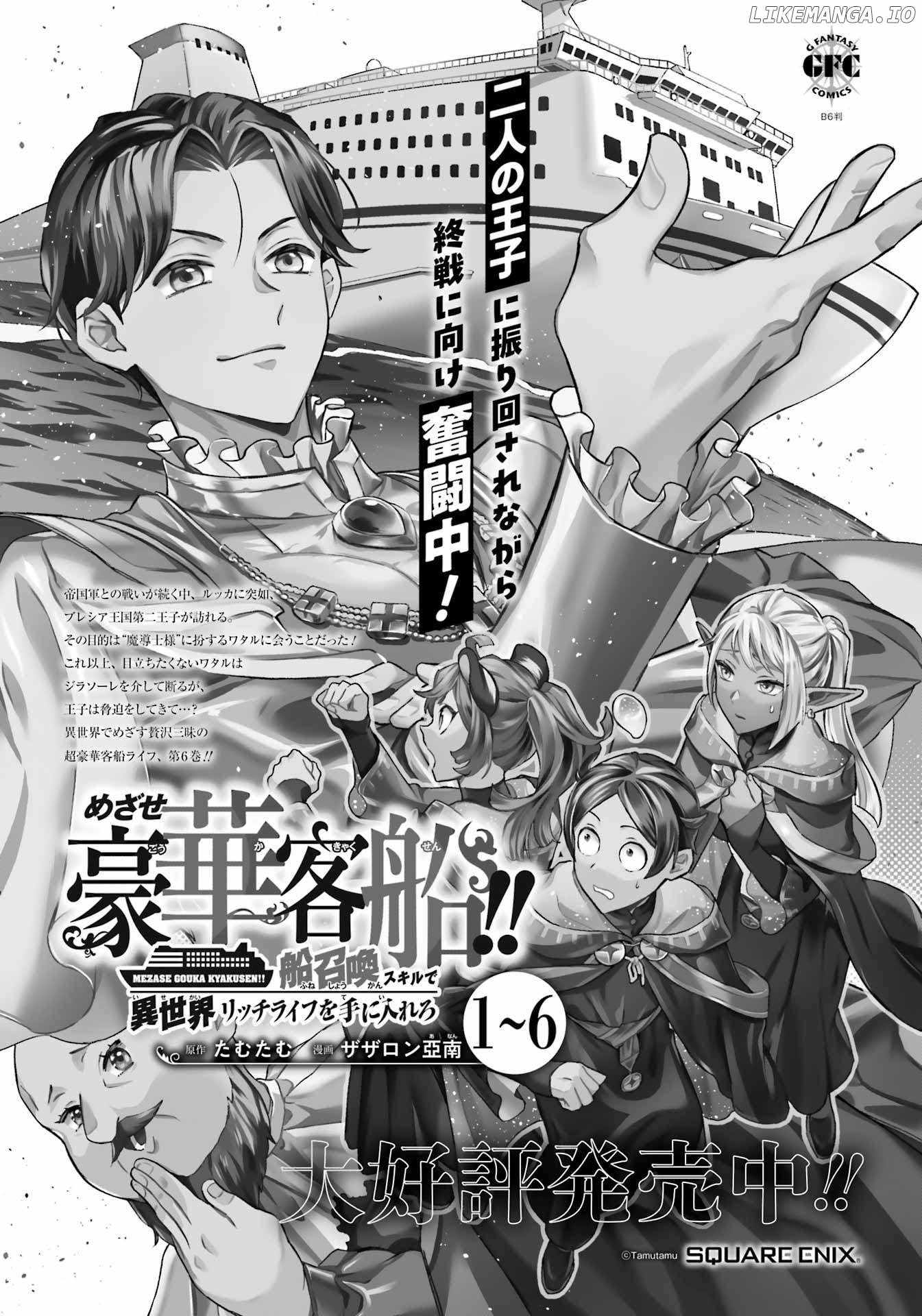 Striving For The Luxury Liner!! ~Get That Rich Isekai Life With A Ship Summoning Skill~ Chapter 54 20